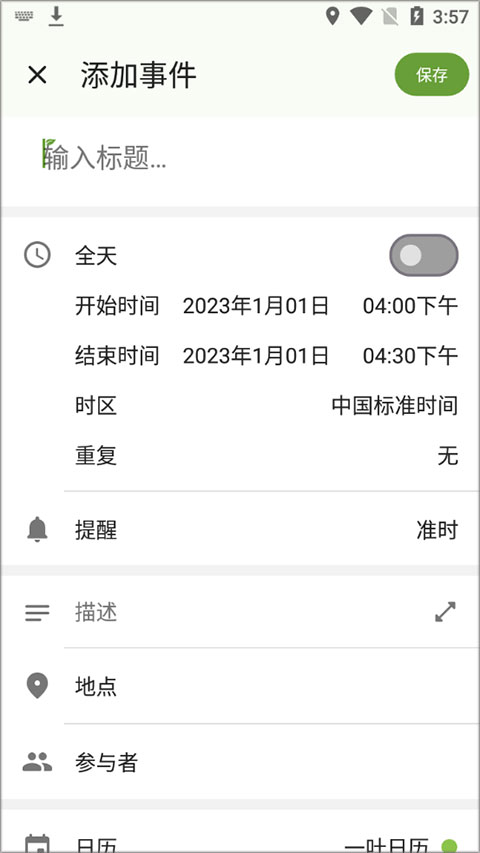 一叶日历