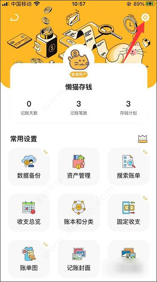 懒猫存钱