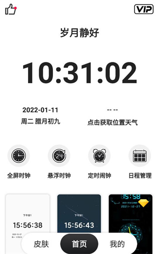 悬浮时钟免费