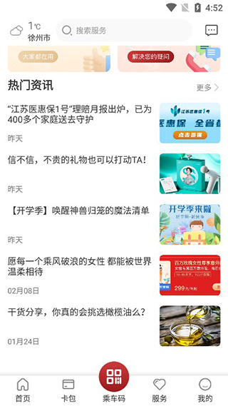 徐州市民卡一卡通