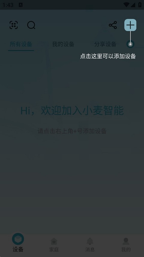 小麦智能科技