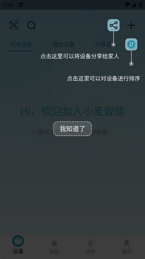 小麦智能科技