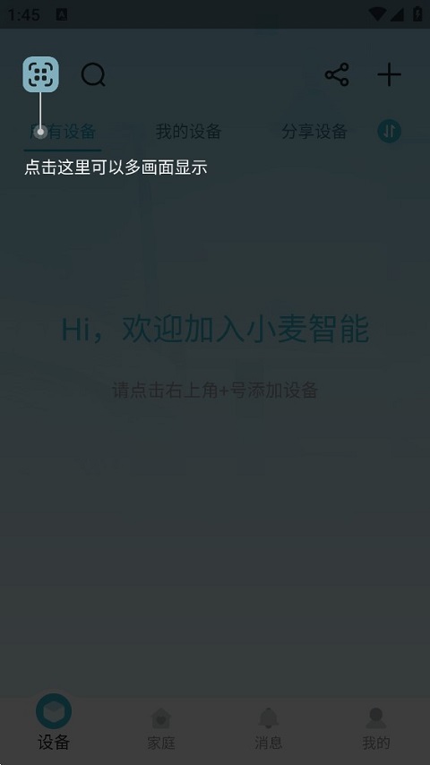 小麦智能科技