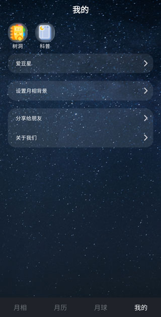 moon我的月相