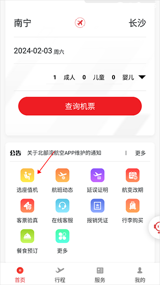 北部湾航空