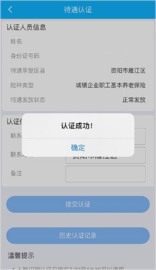 四川e社保
