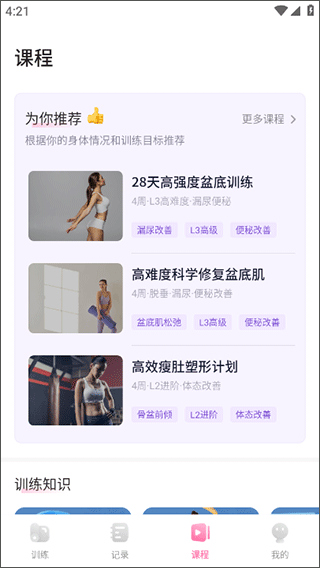 凯格尔运动Best
