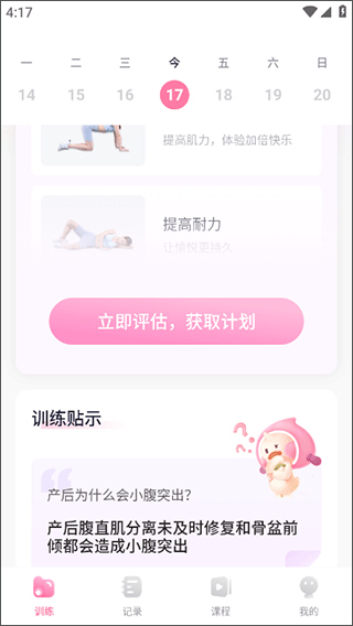 凯格尔运动Best
