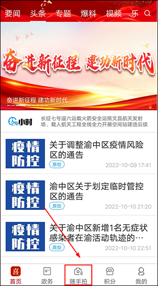 重庆渝中