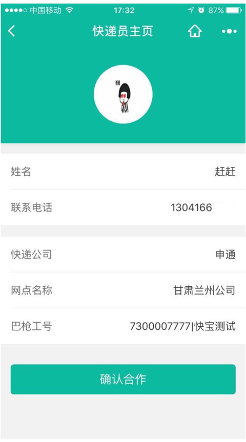 快宝驿站APP