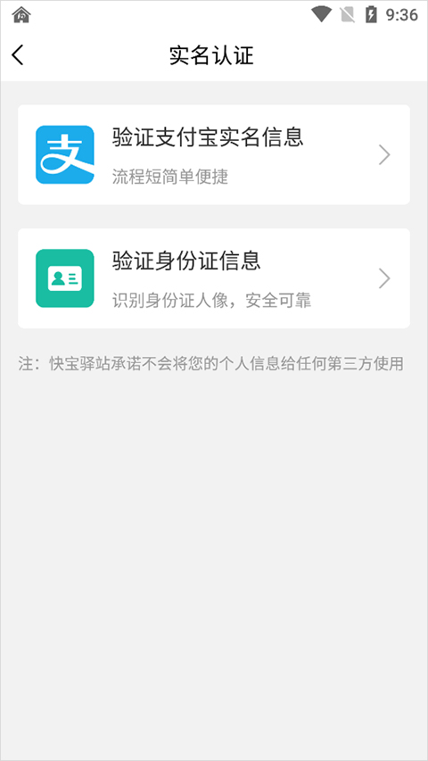 快宝驿站APP