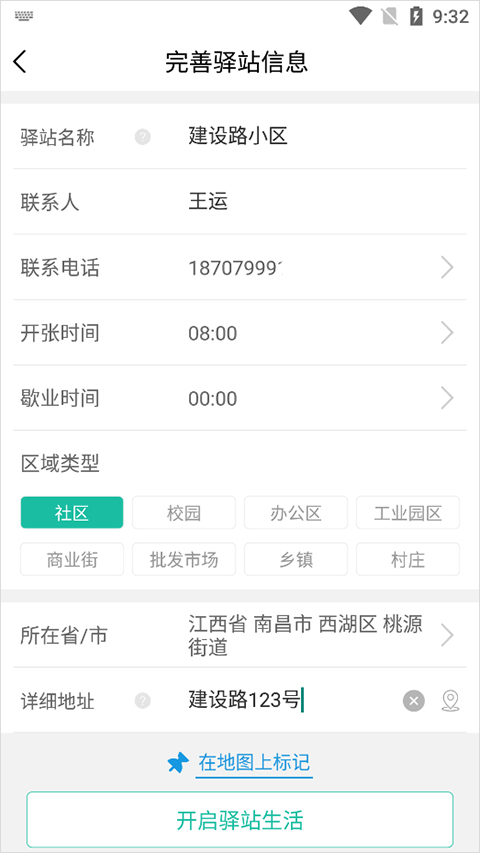 快宝驿站APP