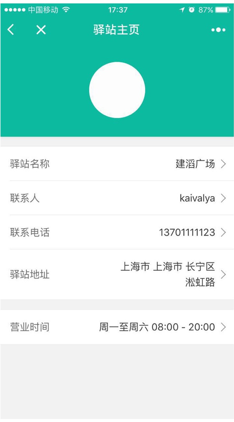 快宝驿站APP