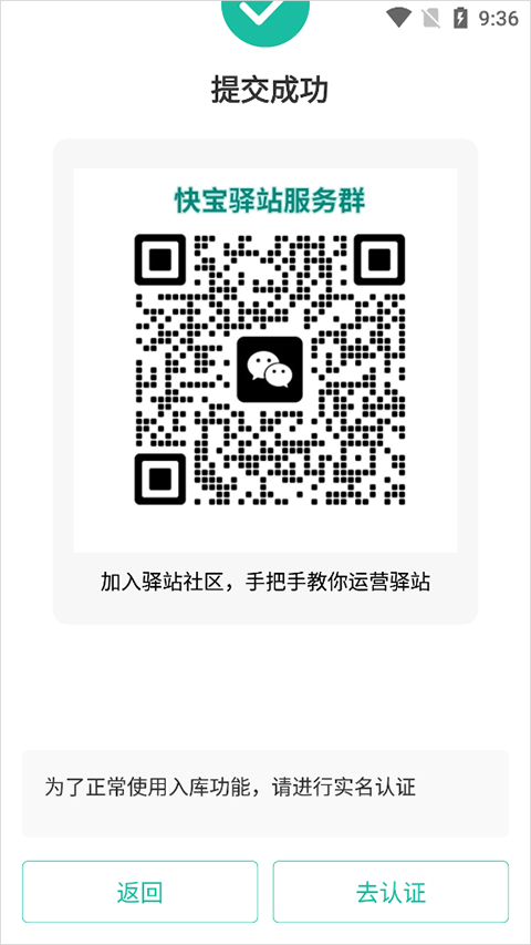 快宝驿站APP