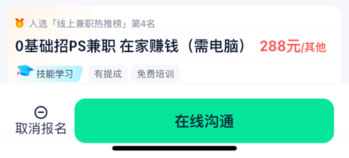 青团社兼职