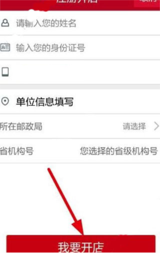 邮乐小店