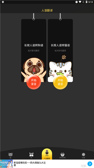 人狗猫交流器