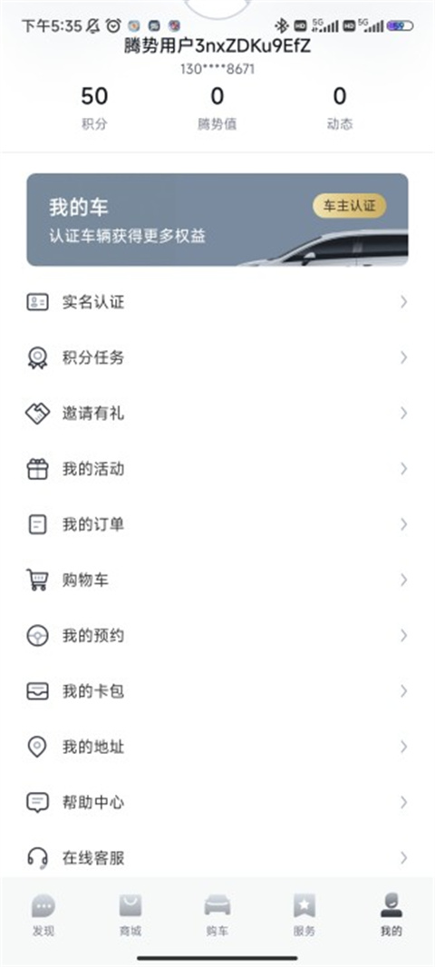 腾势汽车
