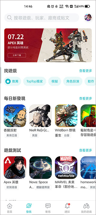 taptap最新