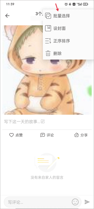 时光小屋宝宝成长相册