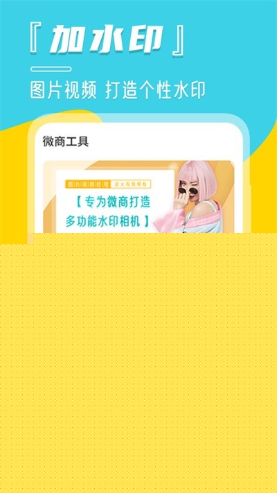微商水印
