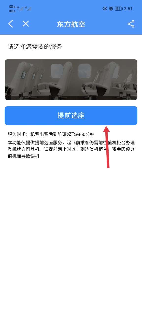 飞常准查航班查询