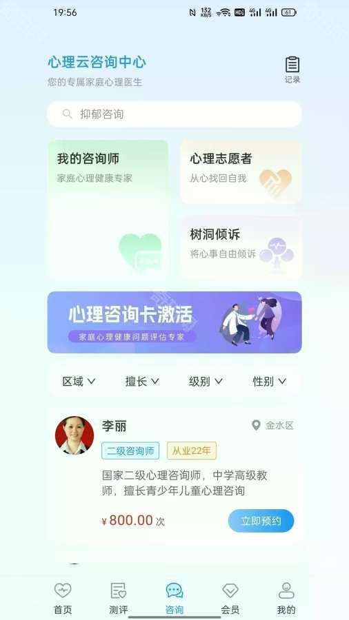 心理云平台