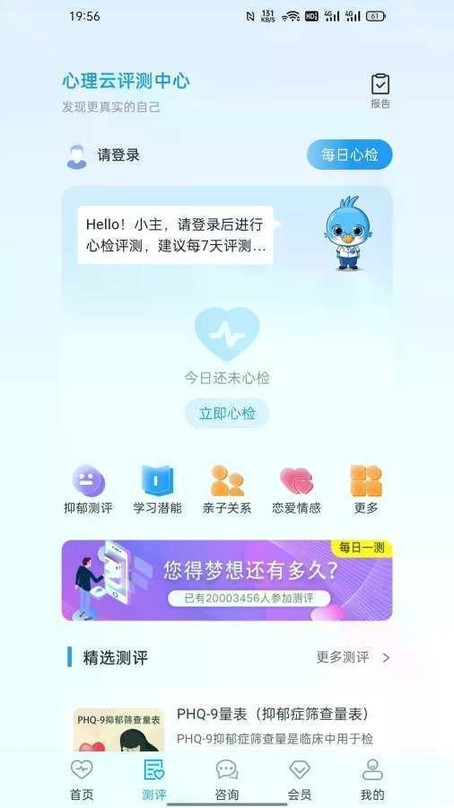 心理云平台