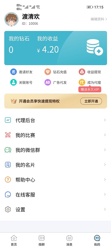 互遇帮