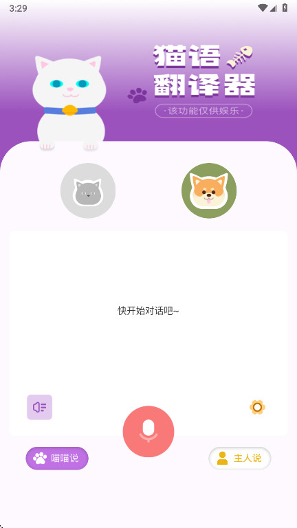 兽音译者APP