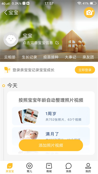 亲宝宝成长记录相册app官方版下载 亲宝宝相册