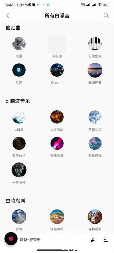 聆听音乐