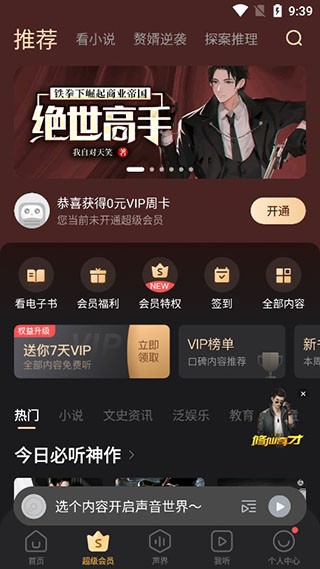 蜻蜓fm收音机
