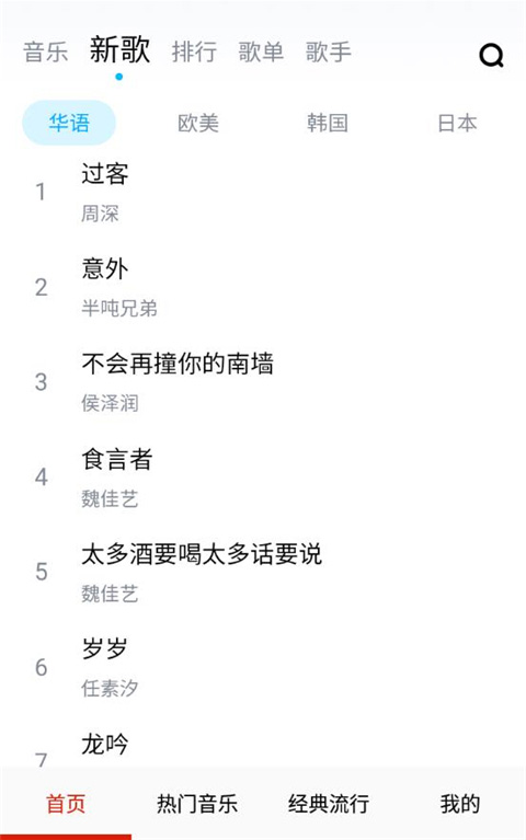 云酷听音乐