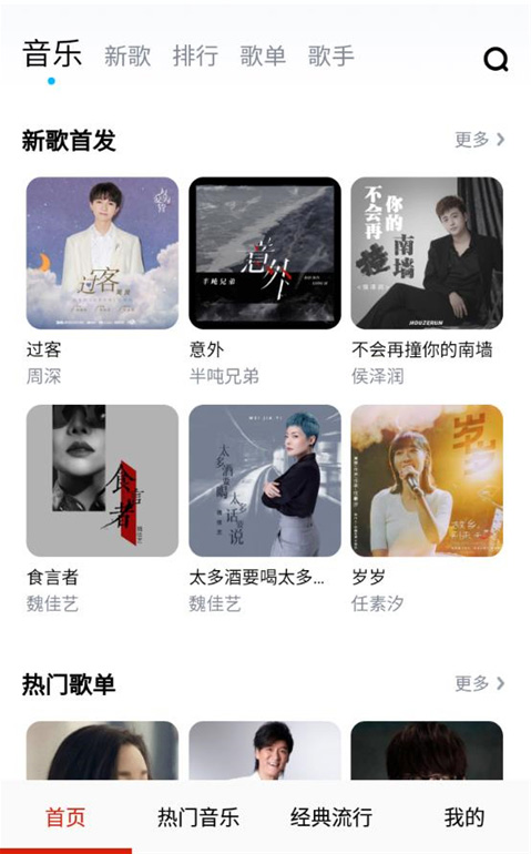 云酷听音乐