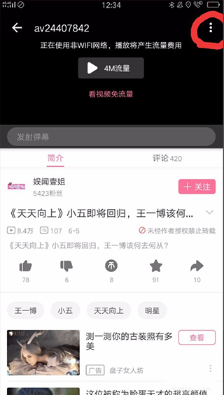 哔哩哔哩漫画手机客户端