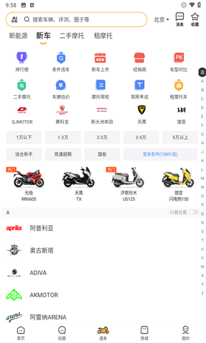 摩托范