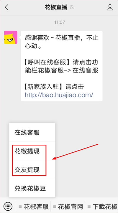 花椒直播助手手机版