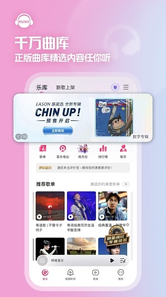 咪咕音乐正式版