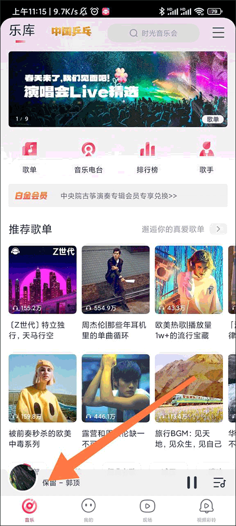 咪咕音乐免费听歌