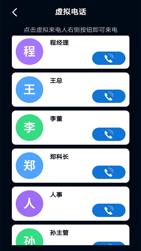 电话模拟器最新版