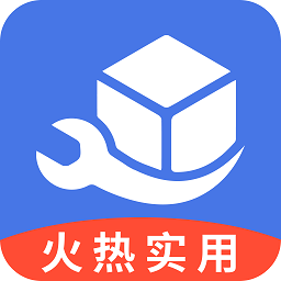 活宝工具箱