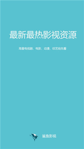 鲨鱼影视正版