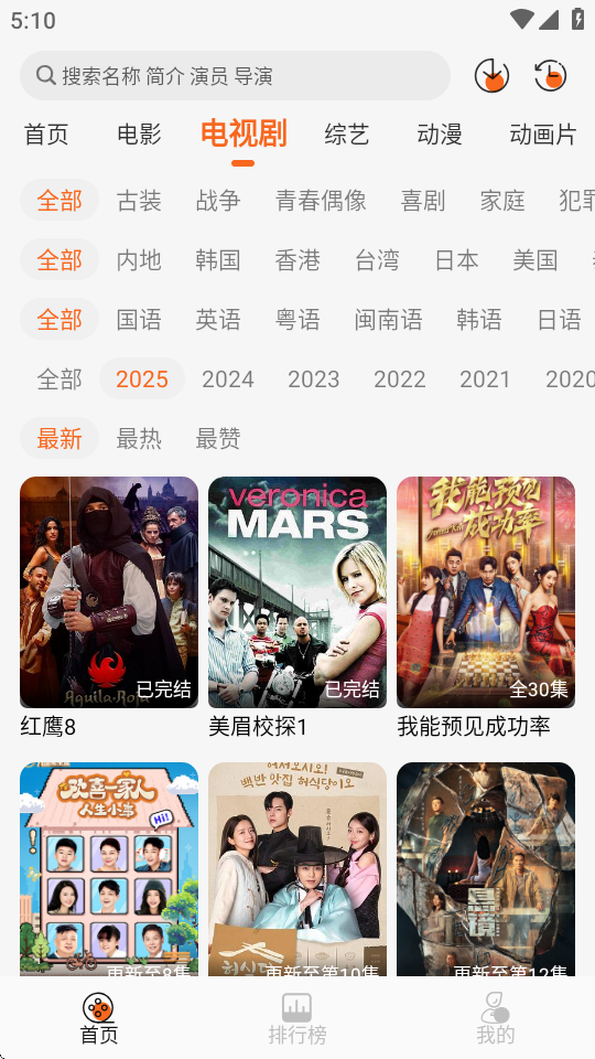 萝卜影视去广告版