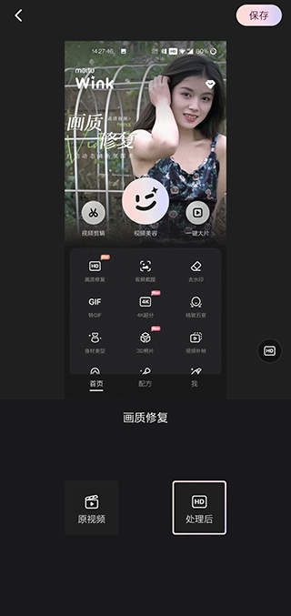 wink修图