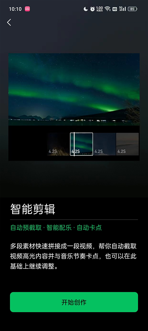 秒剪最新版