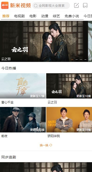 新米视频app