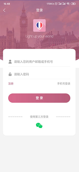 莱特法语学习背单词