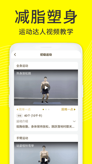 闪电减肥4