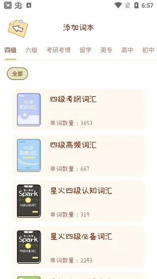 奶酪单词app